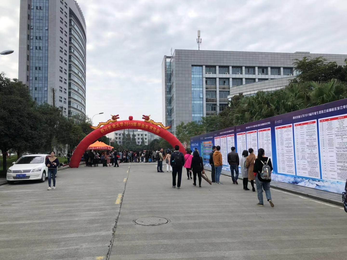 我公司受邀參加川農(nóng)校園雙選會