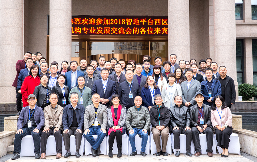 公司領導參加2018智地平臺西區(qū)機構交流會