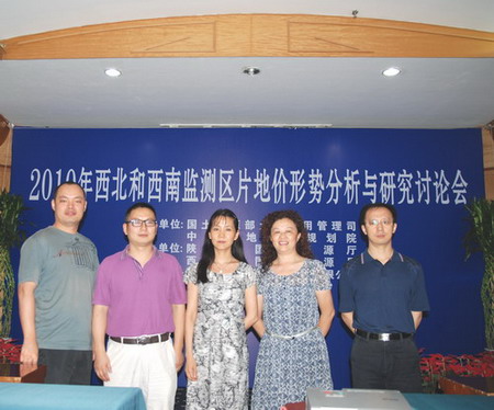 西南和西北監(jiān)測(cè)片區(qū)地價(jià)分析及研討會(huì)
