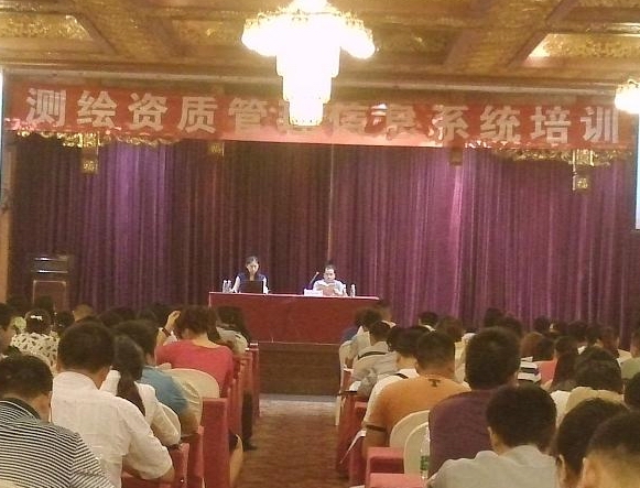 測繪資質(zhì)管理信息系統(tǒng)培訓(xùn)班