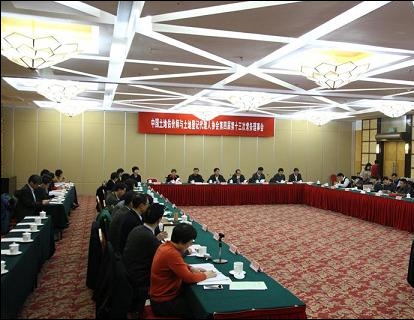 2014年中國土地估價師與土地登記代理人協(xié)會第四屆第十三次常務理事會