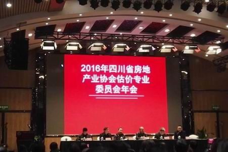 公司領(lǐng)導(dǎo)參加2016年省房協(xié)估價專業(yè)委員會年會
